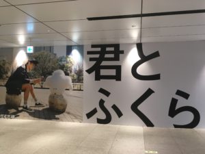 ふくらむちゃん