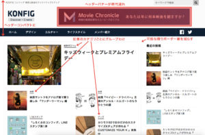 KONFIGメディアの改善点
