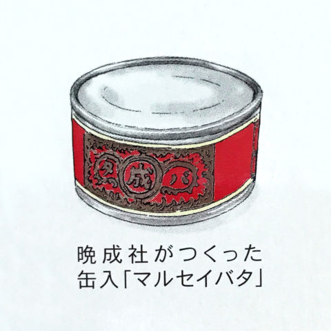 晩成社 マルセイバタ