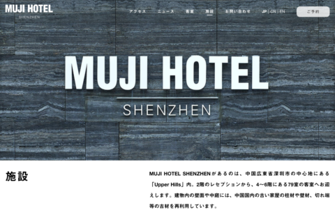MUJI HOTEL SHENZHEN