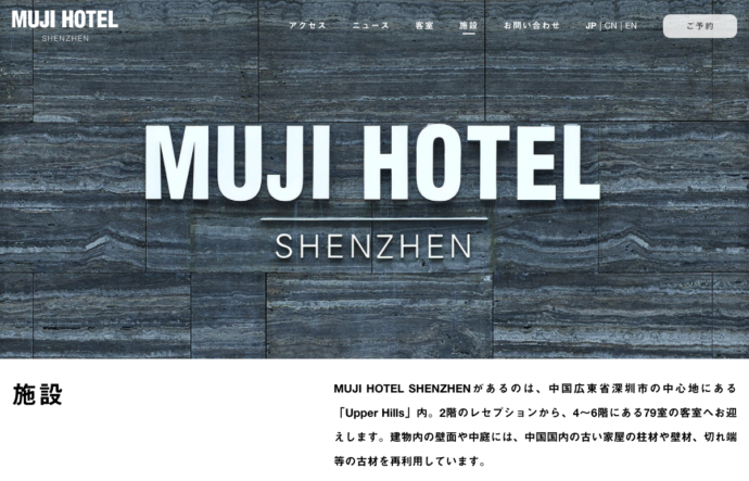 MUJI HOTEL SHENZHEN