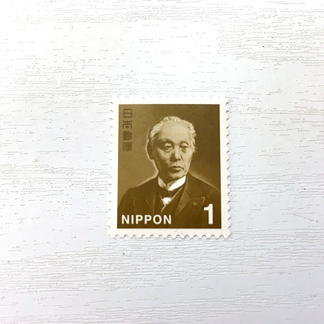 1円切手（前島密　まえじま ひそか）