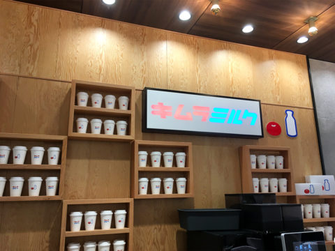 キムラミルク 渋谷スクランブルスクエア
